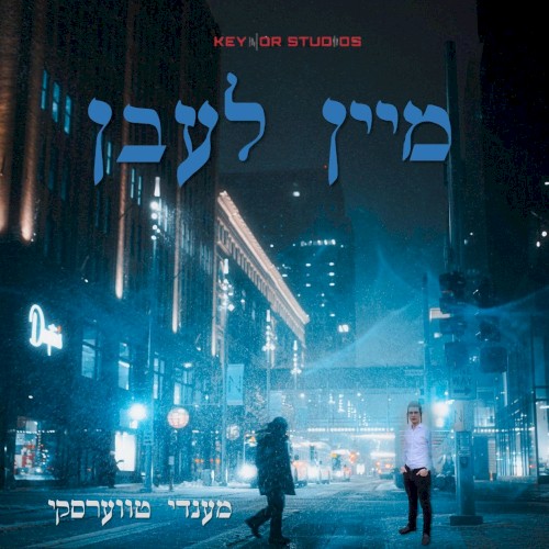 מיין לעבן