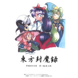 東方封魔録 〜 Story of Eastern Wonderland