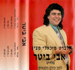 למה כולם מקנאים