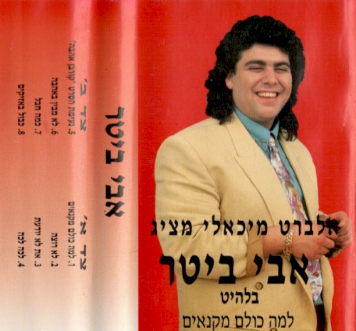 למה כולם מקנאים