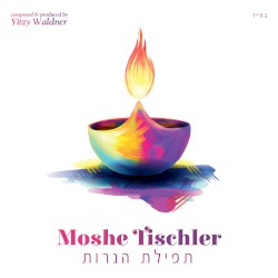 תפילת הנרות