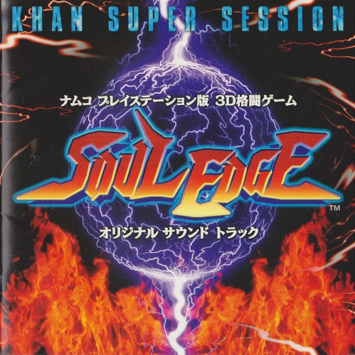 SOUL EDGE オリジナル サウンド トラック KHAN SUPER SESSION