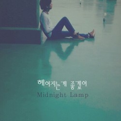 헤어지는게 좋겠어