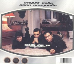 Ταξίδι στη γη / Καρτούν