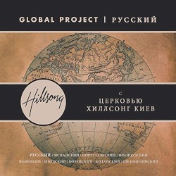 Global Project Russian