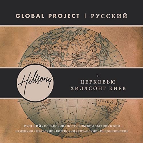Global Project Russian