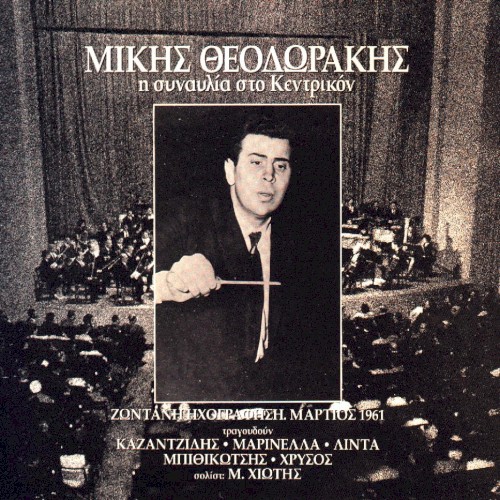 Η συναυλία στο Κεντρικόν