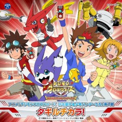 タギルチカラ!