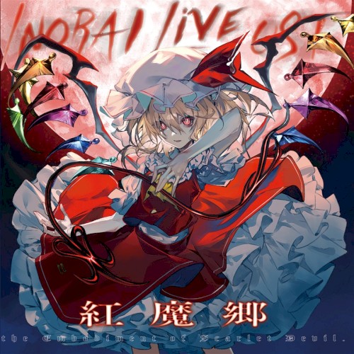 INORAI Live OST 紅魔郷