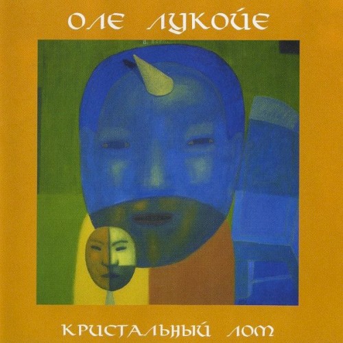 Кристальный лом