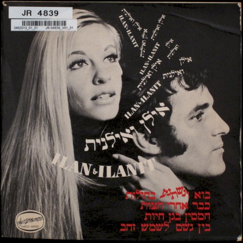 בוא ונשתגע בחולות