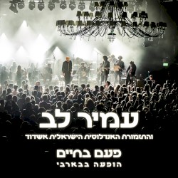 פעם בחיים - הופעה בבארבי