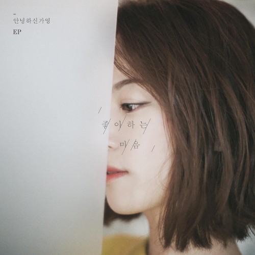 좋아하는 마음