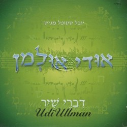 דברי שיר