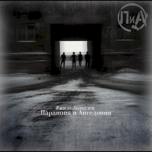 #жизньбольтлен