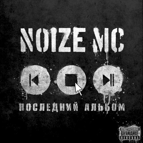 Последний альбом