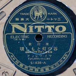 谷の灯ともし頃 / ブルーハワイ
