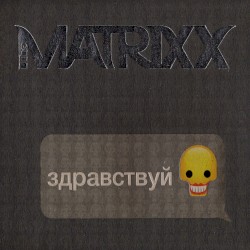 Здравствуй