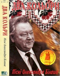 Два кольори