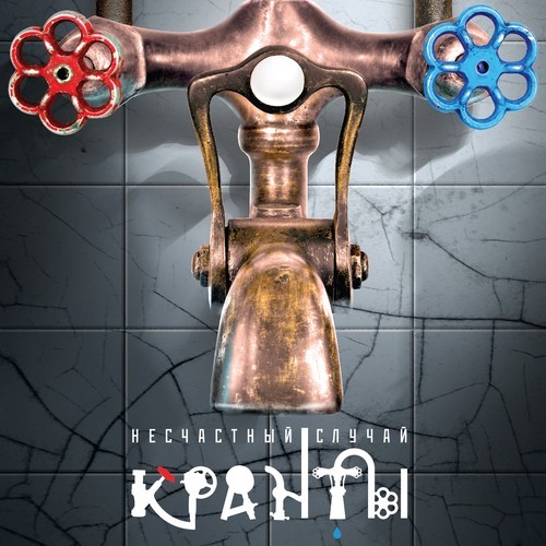 Кранты