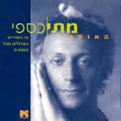 האוסף