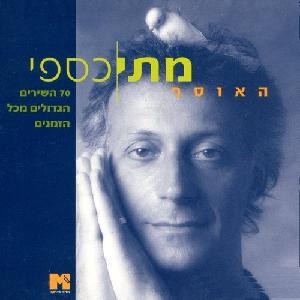 האוסף