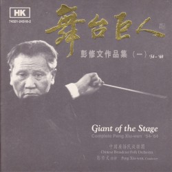舞台巨人
