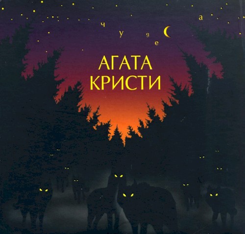 Чудеса