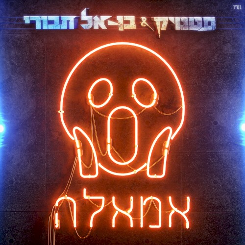 אמאלה