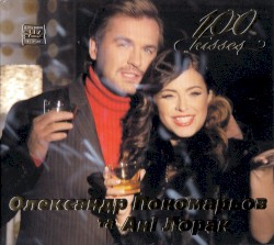 100 Kisses