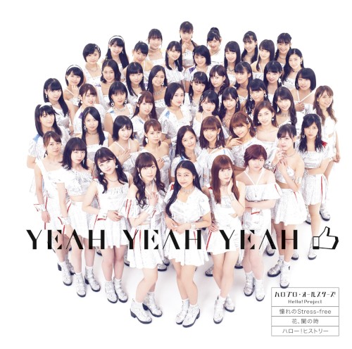 YEAH YEAH YEAH / 憧れのStress‐free / 花、闌の時