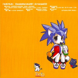 『なまけもの』ComicMarcket61 ArrangeCD