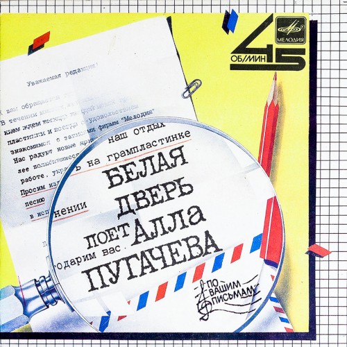 Belaya dver