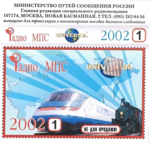 Радио МПС. №1/2002
