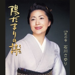 陽だまりの詩