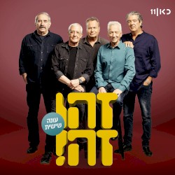 זהו זה - עונה 6 - חלק 2