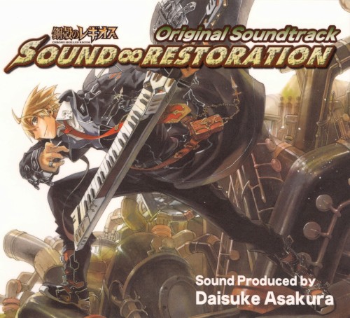 鋼殻のレギオス Original Soundtrack SOUND∞RESTORATION