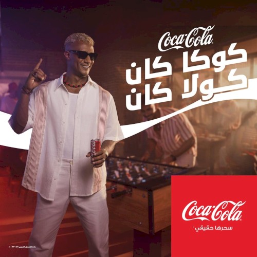 كوكا كان كولا كان