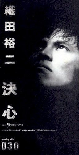 決心