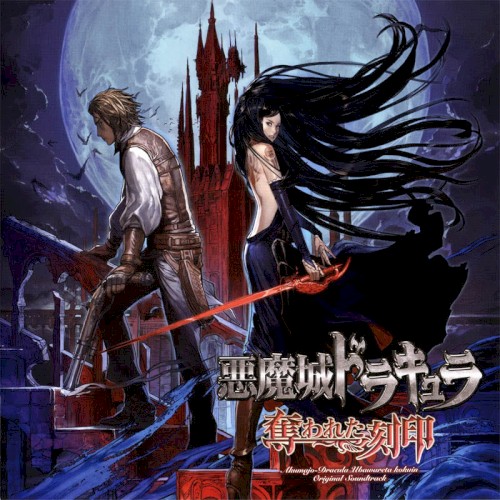Castlevania: Order of Ecclesia Soundtrack