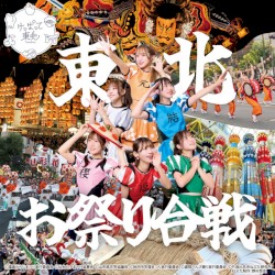 東北お祭り合戦