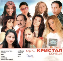 Кючеци