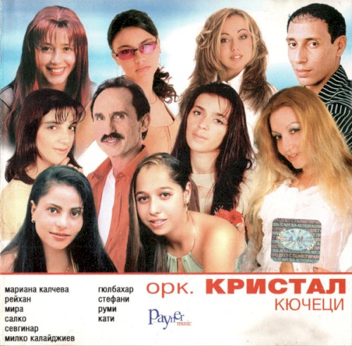 Кючеци