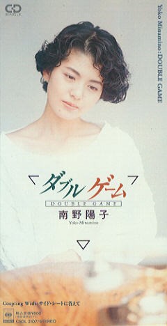 ダブルゲーム