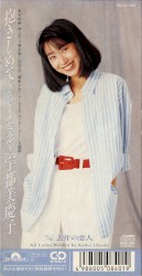 抱きしめて～シュールな恋～