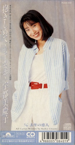 抱きしめて～シュールな恋～