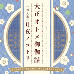 月夜ノコトリ