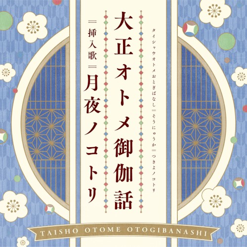 月夜ノコトリ
