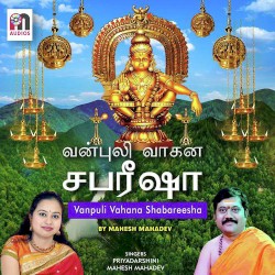Vanpuli Vahana Shabareesha