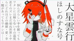 大星雲行ほしのすな号